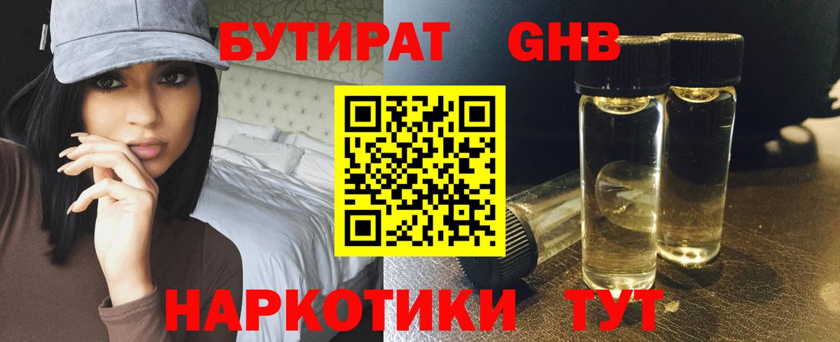 БУТИРАТ вода Шахты