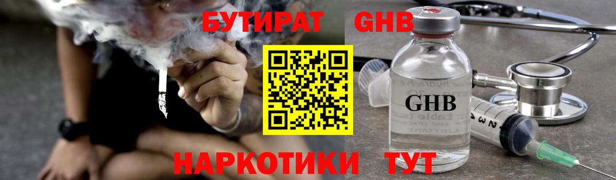 Шахты  Бутират жидкий экстази  Вход с VPN 