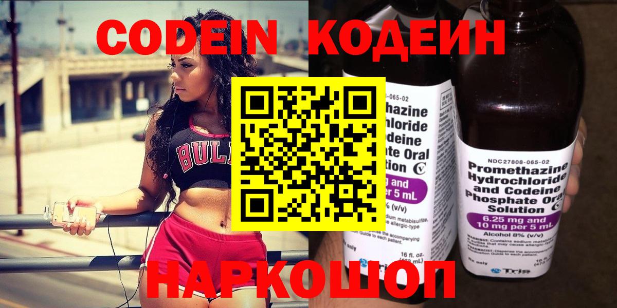 Кодеин напиток Lean (лин) Шахты