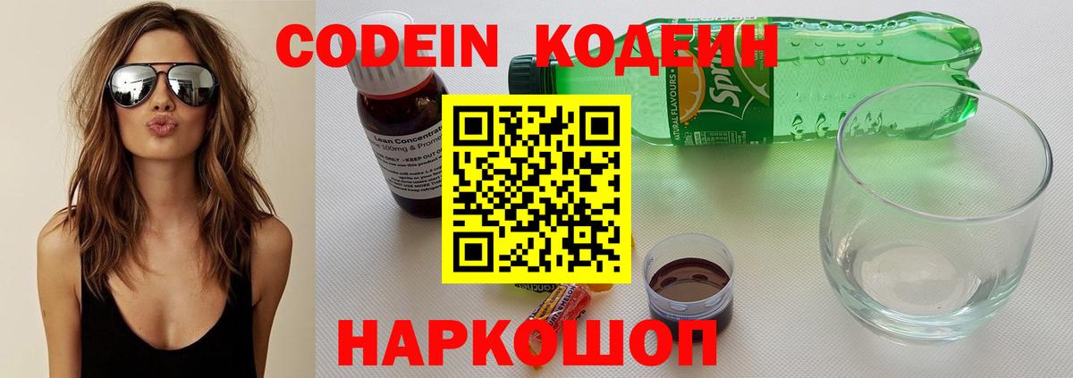 Кодеиновый сироп Lean Purple Drank  Codein Purple Drank  сколько стоит  Шахты  Вход с VPN 