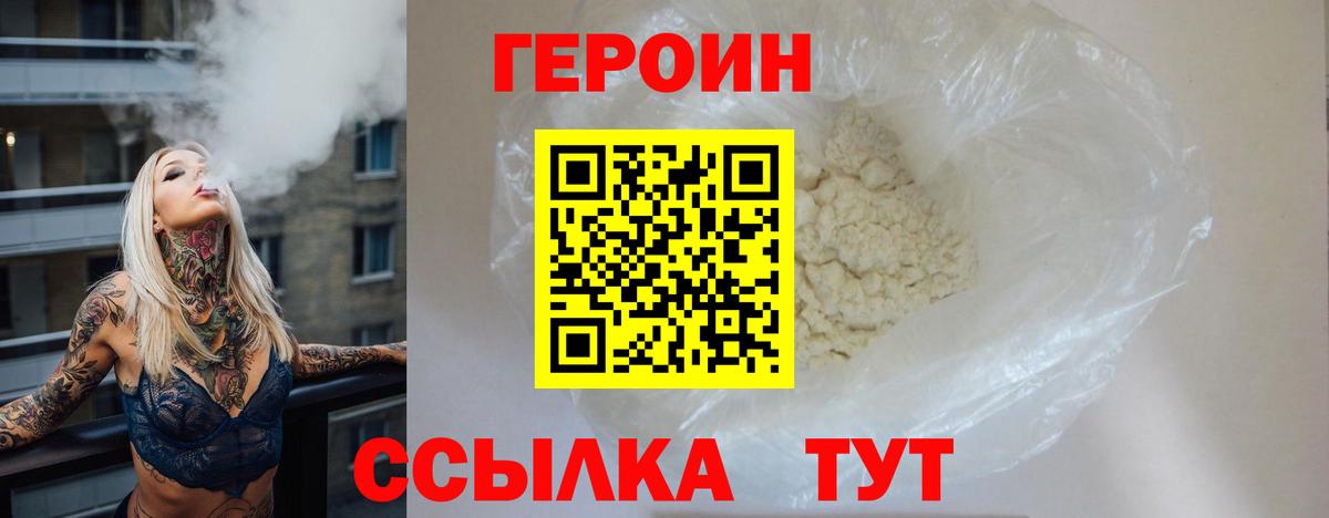 ГЕРОИН  ГЕРОИН афганец  Вход с VPN  Шахты 