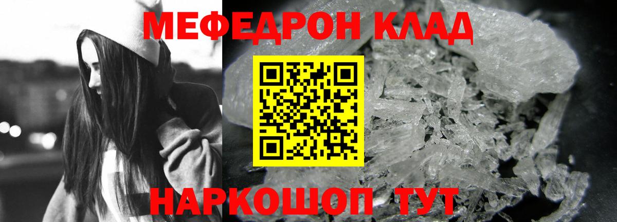 Меф мука  Мефедрон мяу мяу  Вход с VPN  МЕФ  Шахты 