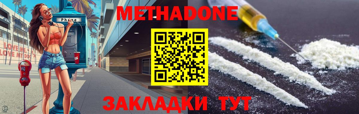 МЕТАДОН VHQ Шахты