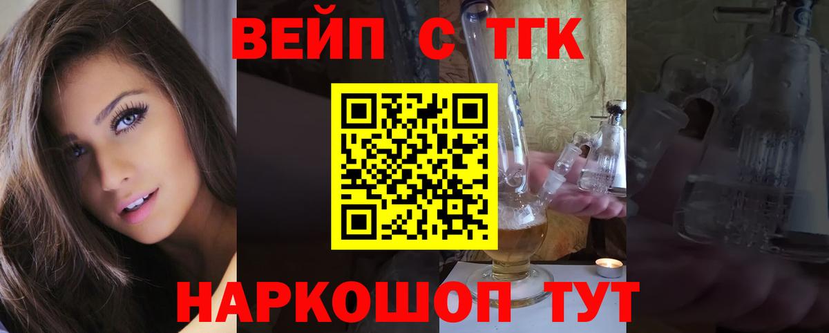 ТГК вейп  Дистиллят ТГК THC oil  Вход с VPN  Шахты 